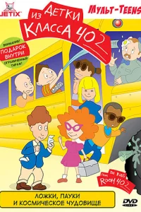 Постер сериала Детки из класса 402