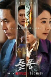 Постер сериала Шквал