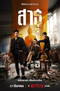 Постер сериала Верующие
