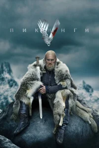 Постер сериала Викинги